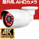 【期間限定 最大1500円OFFクーポン】 防犯カメラ AHD 4K 800万画素 屋外 家庭用 有線 8メガピクセル 小型 防水 赤外線 暗視 駐車場 車庫 車上荒らし 業務用 本物 セット 3.6mm 広角 レンズ 監視カメラ GE8000