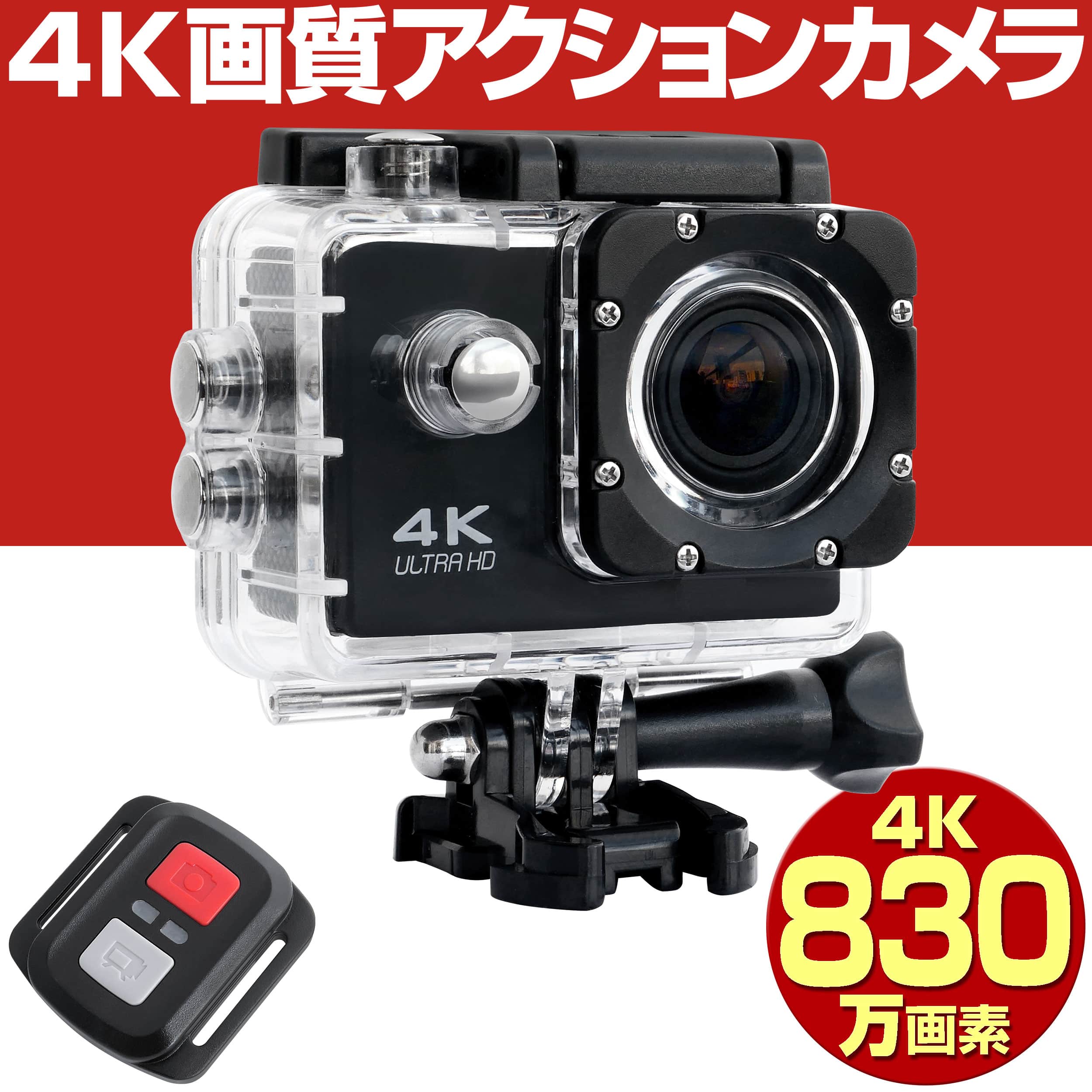 アクションカメラ ウェアラブルカメラ 4K 830万画素 電池式 水深30m 防水 SDカード 屋外 録画 SDカード録画 上書き 録音 工事不要 スーパーハイビジョン 広角 セット ドライブレコーダー