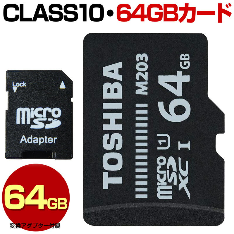 TOSHIBA 東芝 マイクロ SDカード 64GB micro SDXC マイクロSDXC 高速転送 Class10 クラス10 UHS-I 100MB/s U1 microSDカード microSDXCカード マイクロSDXCカード カードアダプター付属 スマートフォン スマホ ドライブレコーダー デジカメ 防犯カメラ M203