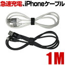 【2個セット】iPhone 充電 1m ライトニングケーブル USBケーブル USB ケーブル 充電ケーブル 最大2Aで 急速充電 高速データ転送 断線防止 耐久性 lightning iphone アイフォン iPhone XS max iPhone X iPhone8 Plus iPhone11 Pro アップル iphone7