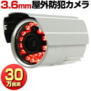 防犯カメラ 屋外 家庭用 有線 小型 防水 赤外線 暗視 駐...