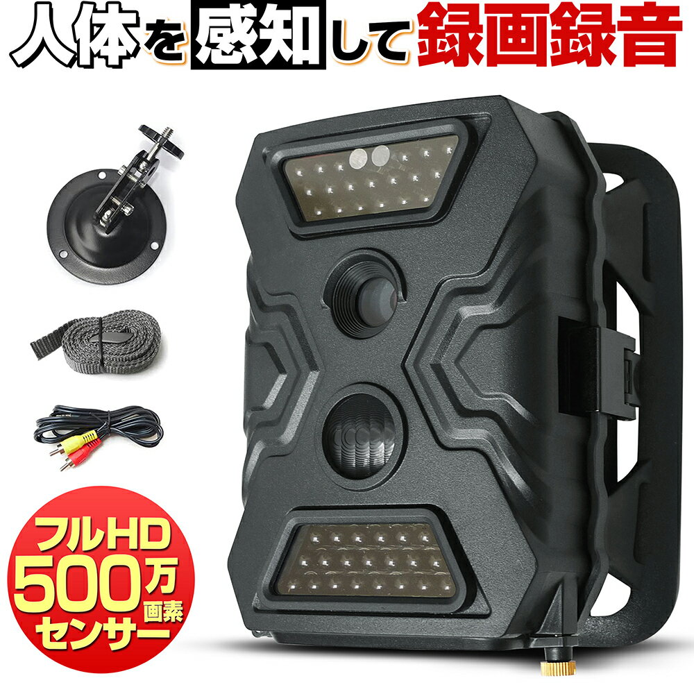 防犯カメラ トレイルカメラ 屋外 家庭用 電池式 小型 SDカード 録画 人体感知 人感センサー 屋内 駐車場 車上荒らし 車庫 録音 防水 工事不要 赤外線 暗視 フルハイビジョン 500万画素 セット GE300 【送料無料】