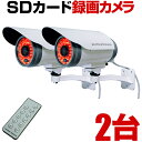 防犯カメラ 200万画素 屋外 家庭用 有線 小型 SDカード 録画 SDカード録画 動体検知 屋内 駐車場 車上荒らし 車庫 完全 防水 工事不要 赤外線 暗視 リモコン付属 セット オプション品 種類 豊富 2台セット GE606 【送料無料】 _1to4