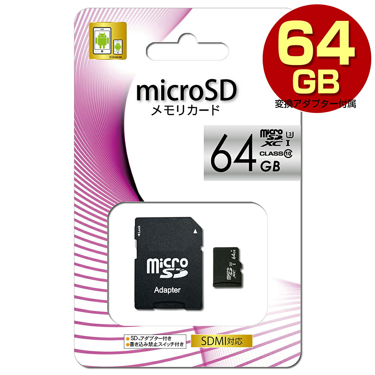 microSDXC マイクロ SDカード メモリーカード 64GB UHS-I US3 CLASS10 クラス10 microSD アダプター付 スマートフォン スマホ ドライブレコーダー デジカメ 防犯カメラ 【送料無料】 1