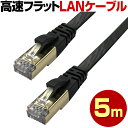 フラット LANケーブル 5m 5メートル 薄さ 2mm 高