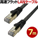 フラット LANケーブル 7m 7メートル 薄さ 2mm 高速 cat7 10ギガビット RJ-45 ゴールドメッキ 光ブロードバンド 光回線対応 光ファイバー ADSL CATV 爪折れ防止カバー フラットタイプ フラットLANケーブル