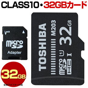 TOSHIBA 東芝 マイクロ SDカード 32GB microSDHC マイクロSDHC 高速転送 Class10 クラス10 microSD microSDカード microSDHCカード マイクロSDHCカード カードアダプター付属 M203 【送料無料】