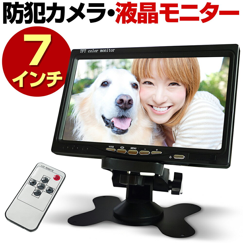 防犯カメラ モニター 液晶モニター 液晶 液晶小型ディスプレイ 小さい 持ち運び 卓上 壁掛け スタ ...