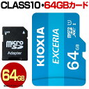KIOXIA キオクシア 旧 TOSHIBA 東芝 マイクロ SDカード 64GB micro SDXC マイクロSDXC 高速転送 Class10 クラス10...