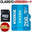 KIOXIA キオクシア 旧 TOSHIBA 東芝 マイクロ SDカード 256GB micro SDXC マイクロSDXC Class10 クラス10 UHS...