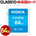 KIOXIA キオクシア 旧 TOSHIBA 東芝 SDカード 64GB SDXC カード Class10 クラス10 UHS-I 100MB/s U1 SDXCカード カードアダプター付属 スマートフォン スマホ ドライブレコーダー デジカメ 防犯カメラ