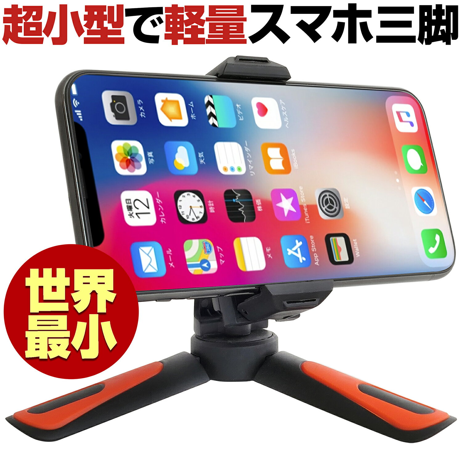 三脚 スマホスタンド 自撮り棒 セルカ棒 スマホ三脚 スタンド 自撮り 動画 撮影 小型 軽量 GoPro カメラ デジカメ iphone スマホ スマートフォン ホルダー スマホホルダー スタンド 携帯ホルダー