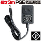 AC電源アダプター 防犯カメラ 長さ 3m ケーブル コード 電気用品安全法 PSE マーク取得済 12V 1A 2.1mm GE12V1A