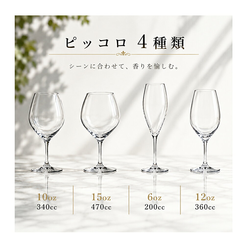 木村硝子店　ワイングラス　ピッコロ　10oz 12oz 15oz ワイン 6oz フルート ワイングラス　箱無し　包装・熨斗不可