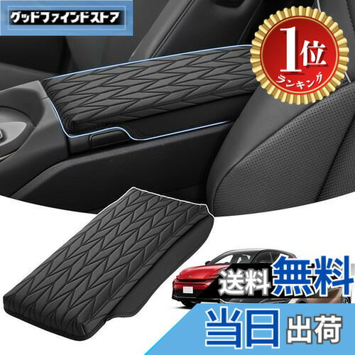 【楽天ランキング1位獲得】【送料無料】【クラウン専用カバー】LIMSTYLE 新型 トヨタ クラウンスポーツ アームレストクッション クラウン 35系 アームレストカバー クラウン クロスオー