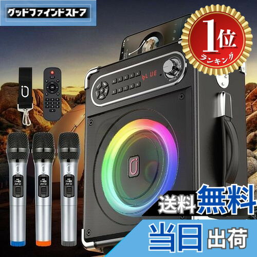 商品情報商品の説明主な仕様 【コンパクト軽量＆高容量バッテリー】RGB ライト付き、ポータブルスピーカー重量は2.96KGです。軽くて運び便利、移動時に手軽に持ち運びできます。付属ストラップを付け、肩に掛けても重く感じません。高性能バッテリー（内蔵の3.7V / 5200mAh充電式大容量リチウムイオンバッテリーで）と低消費電力により、1回の充電で6-8時間連続最大パワーで音楽を再生できます（待機時間72時間、普通パワー音楽再生時間は10時間）。野外ライブ、BBQ、宣伝活動、校行事、セミナー、カラオケ、結婚式、盆踊りなどのイベントに活躍します。【優れた音質（内蔵スピーカーx2）】スピーカーには、高性能オーディオ ドライバーと高度なデジタル シグナル プロセッサが装備されており、クリアなボーカル、力強い低音、適度な音量、ノイズなし。より良い音質を実現するため、5.25インチのウーハーと2インチのツイーター（合計2個）を搭載し、本格的なオーディオ環境を構築し、立体感を作り出します。バスレフポートを搭載し、低音域がしっかりと響き、音にメリハリを与え、パワフルで大音量の透明感がある高低音質サウンドを楽しめます。【ワイヤレスステレオペアリング】最先端Bluetooth 5.0が搭載されたスピーカーで、接続性は良くて、外部入力からの音楽などをスピーカーから出力することができます。「音飛び」や「音切れ」を大幅に改善することができます。2台のスピーカーに接続することにより最高の臨場感 ・大迫力・大音量で音楽を楽しめます。TWS機能により、2つのスピーカーを組み合わせて360度のサラウンドサウンドを形成できます。より最高の臨場感 ・大迫力・大音量でどこにいても美しい音楽がはっきりと聞こえ、どこにいてもジャンプして、お気に入りの音楽を友達と共有できます。【シンプルな操作】録音音声/AUX入力/ TFカード / USB / BT /マイクロUSBは携帯電話、Ipad、テレビ、PCなどの外部デバイスに対応します。テレビのヘッドホンジャックや多くの音響機器と接続できる汎用性の高い3.5mmステレオミニプラグでの接続にも対応しています。リモコン付き、スマホのみではなく、リモコンで遠距離（10メートル）操作もできます。 操作バネルに6.35のマイク入力端子付き、ギターにも適用。【安心の】JYXの商品は総務省令による技適マークの認証あり（TELECマーク）、全部出荷前検査されました、商品品質をします。万が一、製品にご満足頂けない場合の返品、交換及びサービスを提供させていただきます。お気軽くEメールで弊社のお客様サポートにご連絡をお願いします。【ご注意事項】当製品の充電器はType-Cケーブルです。まだスピーカーが急速充電に対応しません。お使っているACアダプターは5V＝1A以上（20W以下）の仕樣ではないと充電が出来ませんです。
