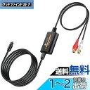 【送料無料】Neoteck 192KHz 光デジタル to RCA 音声変換器 デジタル to アナログ 音声変換器 音声アンプチップ搭載 Toslink to RCA オーディオアダプター 光ケーブル付き