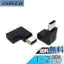 Access 【 左右上下 L型 10Gbps 2個セット 】USB-C メス to USB-C オス 方向転換 変換アダプタ + マイクロファイバークロス付 ...