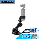 (マックスキャム) MAXCAM 吸盤マウント DJI Pocket 2に対応 車のウインドウガラスに 車やボート用カメラホルダー DJI Pocket 2用吸盤マウント ウインドウガラスマウント