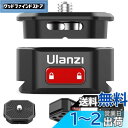 Ulanzi Claw クイックリリースクランプ Arca付き クイックシュー アルミ合金製 三脚/ボールヘッド/雲台などに対応 GoPro 9 8 7、DJI POCKET 2、DJI Ronin S/SC、Zhiyun 、一脚、DSLR、MILC、DC、スタビライザー、三脚、写真などに対応