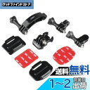 HSU ヘルメットマウント アクセサリーセット アクションカメラマウントキット GoPro Hero13/11/10/9/8/7/6/5等対応 及びその他のアク...