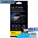 HAKUBA デジタルカメラ液晶保護ガラス ULTIMA 日本製強化ガラス 極薄 0.20mm Nikon D6/D850/D780専用 DGGU-ND6 保護...