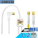 F-Factory アンテナ分波器 入力/出力一体型ケーブル付き 4K8K放送(3224MHz)/BS/CS/地デジ/CATV 対応 S-4C-FB同軸ケーブル 1.5m+0.2m 金メッキ ホワイト 小型ボディ FF-4830WH