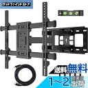 1homefurnit テレビ壁掛け金具 32-75インチLCD/LED対応 壁掛けテレビ金具 大型 耐荷重60kg テレビ かべかけ 金具 可動 チルト&スイ...