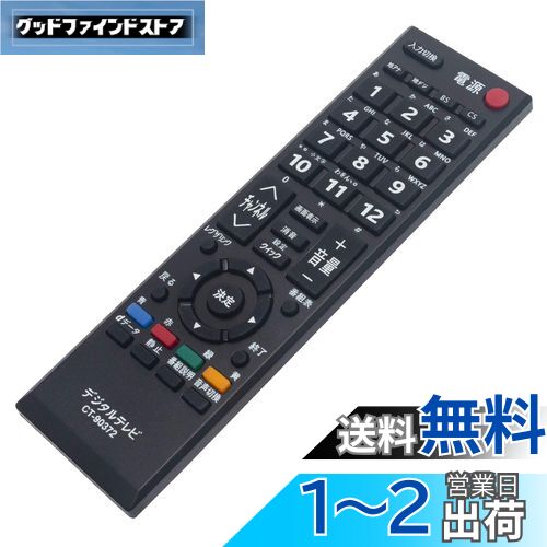 PerFascin 代用リモコン replace for 東芝 
