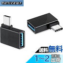 Access 【2個セット L字型 】 USB-C → USB 3.0 アダプタ USB Type C (サンダーボルト 3 対応) USB A 3.0 (メス...