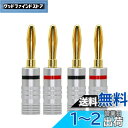 【送料無料】CERRXIAN 4mmソルダーレス バナナプラグ コネクタ バナナプラグ スピーカー【リア接続タイプ / 24k金メッキ/金属シェル】 ネジ締め方...