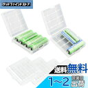 Doyime 電池ケース (6点セット) 単3電池×4本収納ケース 単4電池×5本収納ケース 乾電池 充電池 透明 硬質プラスチック 防災 備え 短絡防止 安全...