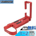 INPON L型 クイックリリースブラケット X-H2 X-H2S 専用 アルカスイス互換 1/4"ネジ付 六角レンチ付 レッド