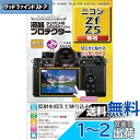 Kenko 液晶保護フィルム 液晶プロテクター Nikon Zf/Z5 用 専用サイズ設計 防汚コート 日本製 KLP-NZF