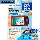 Kenko 液晶保護フィルム 液晶プロテクター 防水カメラ用 OM SYSTEM Tough TG-7/TG-6 用 専用サイズ設計 防汚コート 日本製 KLP...