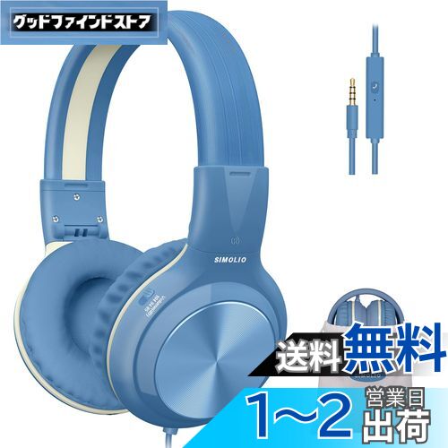 SIMOLIO 子供向けヘッドホン 聴覚保護機能搭載 3.5mm接続 折りたたみ式 マイクを付き サイズ調整可能 キッズヘッドホン 軽量密閉型 子供用 大人用 BLUE 904Bのサムネイル