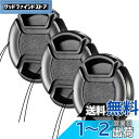 XSAJU カメラ レンズキャップ 58mm 3個セット ワンタッチ式 レンズカバー 脱落防止ストラップ付き