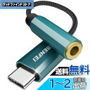 BENFEI USB Type-C 3.5mm 3極 4極 オーディオ 変換 アダプター ハイレゾ対応 DAC搭載 高耐久ケーブル 屈曲耐久試験30,000回ク...