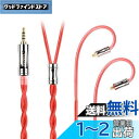 JIALAI JLDT3 単結晶銅 リケーブル 2.5mm MMCX 2芯OCC イヤホンアップグレードケーブル 交換 着脱式 ヘッドフォンケーブル マイクなし HiFi耳掛型 1.2m 音質改善 JIALAI (2.5mm MMCX, 赤)