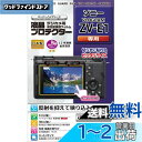 ケンコー(Kenko) 液晶保護フィルム 液晶プロテクター ソニー VLOGCAM ZV-E1用 透明日本製 KLP-SVCZVE1