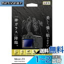 ケンコー(Kenko) 液晶保護ガラス KARITES ニコンZ9用 薄さ0.21mm ARコート採用 ラウンドエッジ加工 透明 日本製 KKG-NZ9