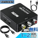 Runbod RCA to HDMI 変換コンバーター RCA コンポジット (赤、白、黄) 3色端子 hdmi 変換ケーブル AV コンポジット (赤、白、黄) 三色コードからHDMI変換コンバーター 1080P 古いレコーダー(DVD、VCR、VHS)、古いゲーム機(XBOX、PS1、PS2、SNES、Wii、N64)など機器