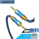 AUX ケーブル EMK 3.5mm オーディオケーブル TRSステレオミニプラグ ヘッドホンケーブル スピーカー/車/携帯電話/PC/スピーカー(2m)