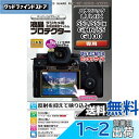 ケンコー(Kenko) 液晶保護フィルム 液晶プロテクター Panasonic LUMIX S5II/S5IIs/GH6/S5/G100用 日本製 KLP-PA...