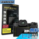 【 究極の0.2mm強化ガラス 】 ORMY 液晶保護ガラス 液晶プロテクター 液晶保護フィルム X-H2 / X-H2S / X-E4 / X-T4 / X1...