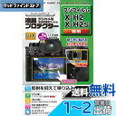 ケンコー(Kenko) 液晶保護フィルム 液晶プロテクター X-H2 / X-H2S 用 専用サイズ設計 防汚コート 日本製 KLP-FXH2
