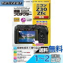 ケンコー(Kenko) Kenko 液晶保護フィルム 液晶プロテクター Nikon Z30 / Zfc 用 専用サイズ設計 防汚コート 日本製 KLP-NZ30