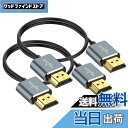 【送料無料】Twozoh フレキシブル&スリムHDMIケーブル 0.5M2本入り 超薄型HDMIコード 高速4K@60Hz 18gbps 2160P/1080P