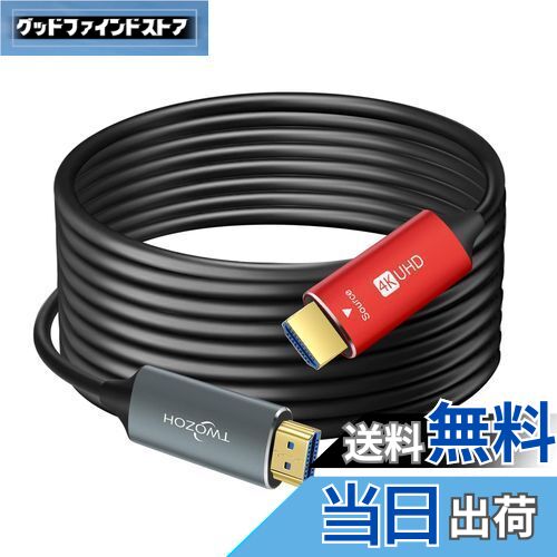 【送料無料】Twozoh HDMI 光ファイバーケーブル 10M 4Kファイバー HDMI コード 4K@60Hz/18Gbps対応