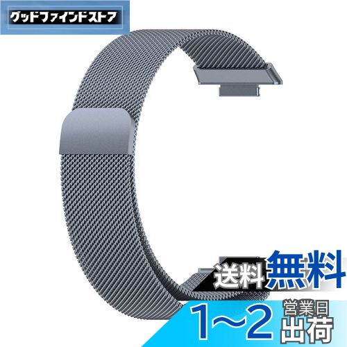 [SOOYEEH] HUAWEI用 WATCH FIT2用 ベルト ファーウェイ用 WATCH FIT 2用 交換バンド ステンレス製 金屬ベルト ミラネーゼループ 裝著簡単 12色可選 マグネットロック（グレー）
